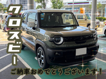 クロスビーご納車おめでとうございます！